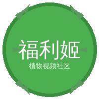 福利姬